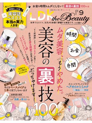 cover image of LDK the Beauty (エル・ディー・ケー ザ ビューティー)2021年9月号